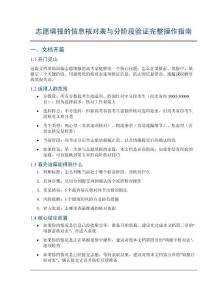 志愿填報的信息核對表與分階段驗證