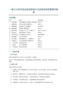 一家三口升學會議的流程設計與議程安排
