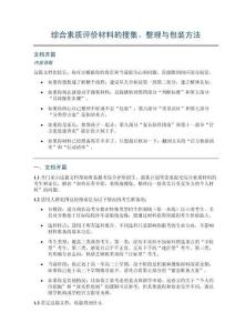 综合素质评价材料的搜集、整理与包装方法