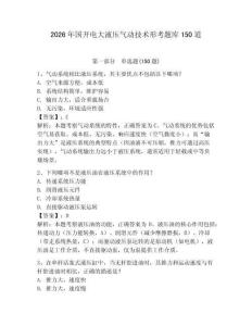 2026年国开电大液压气动技术形考题库150道附完整答案（必刷）