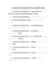 危重癥患者搶救制度考試試題及答案