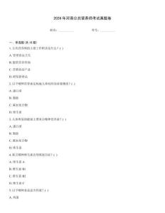 2026年河南公共營養(yǎng)師考試真題卷