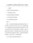 公安辅警综合基础知识题库答案大全解析