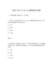 2025年年12月cfa模擬題及答案