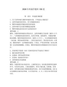 2026年疼痛学题库150道及完整答案（全优）