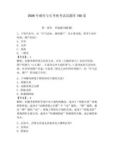 2026年確有專長考核考試試題庫150道帶答案（綜合卷）