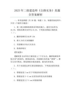 2025年二級建造師《公路實務》真題含答案解析