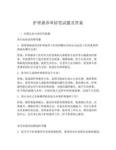 護理康養(yǎng)單招筆試題及答案