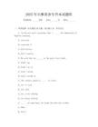 2025年大雁英语专升本试题库