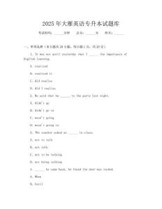 2025年大雁英語專升本試題庫