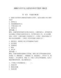 2026年国开电大建筑结构形考题库150道及答案（考点梳理）