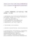 [饒河縣]2025黑龍江雙鴨山饒河縣招聘特聘農(nóng)技人員5人筆試歷年參考題庫(kù)典型考點(diǎn)附帶答案詳解