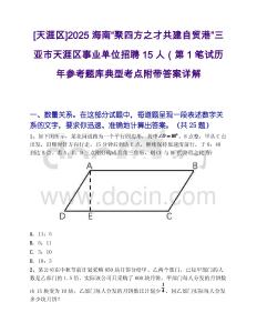 [天涯區(qū)]2025海南“聚四方之才共建自貿(mào)港”三亞市天涯區(qū)事業(yè)單位招聘15人（第1筆試歷年參考題庫典型考點附帶答案詳解