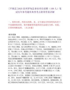 [平塘縣]2025貴州羅甸縣事業(yè)單位招聘（109人）筆試歷年參考題庫典型考點(diǎn)附帶答案詳解