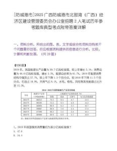[防城港市]2025廣西防城港市北部灣（廣西）經濟區建設管理委員會辦公室招聘2人筆試歷年參考題庫典型考點附帶答案詳解