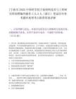 [寧波市]2025中國科學院寧波材料技術與工程研究所招聘編外操作工人3人（浙江）筆試歷年參考題庫典型考點附帶答案詳解
