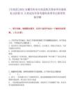[阜南縣]2025安徽阜陽市阜南縣機關事業單位就業見習招募51人筆試歷年參考題庫典型考點附帶答案詳解