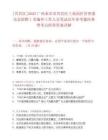 [興賓區]2025廣西來賓市興賓區工業園區管理委員會招聘1名編外工作人員筆試歷年參考題庫典型考點附帶答案詳解
