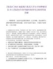 [集美區]2025福建廈門集美大學公開招聘輔導員19人筆試歷年參考題庫典型考點附帶答案詳解
