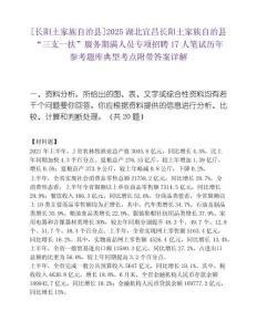 [長陽土家族自治縣]2025湖北宜昌長陽土家族自治縣“三支一扶”服務(wù)期滿人員專項(xiàng)招聘17人筆試歷年參考題庫典型考點(diǎn)附帶答案詳解