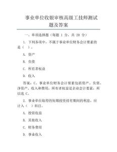 事業單位收銀審核-高級工技師測試題及答案