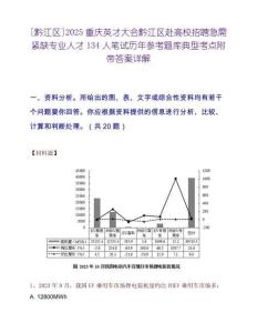 [黔江區(qū)]2025重慶英才大會(huì)黔江區(qū)赴高校招聘急需緊缺專(zhuān)業(yè)人才134人筆試歷年參考題庫(kù)典型考點(diǎn)附帶答案詳解