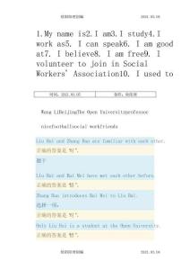 2020春國開《人文英語1》單元自測1-8 邊學邊練純答案之歐陽理創編