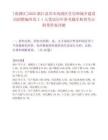 [南湖區(qū)]2025浙江嘉興市南湖區(qū)住房和城鄉(xiāng)建設(shè)局招聘編外用工1人筆試歷年參考題庫(kù)典型考點(diǎn)附帶答案詳解