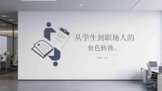 從學(xué)生到職場人的角色轉(zhuǎn)換