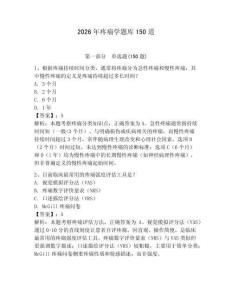 2026年疼痛學題庫150道附參考答案【奪分金卷】