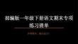 2026春部編版一年級(jí)下冊(cè)語(yǔ)文期末復(fù)習(xí)課件