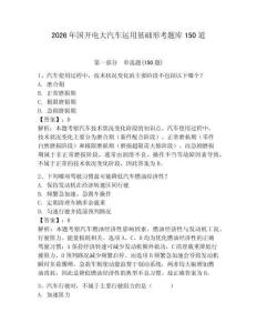 2026年國開電大汽車運用基礎形考題庫150道帶答案（綜合卷）