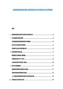 廢舊家電回收處理行業政策紅利與市場空白點分析報告