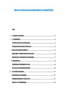 第四代半導體氧化鎵材料晶體制備技術突破前景報告