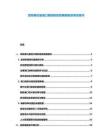 貨物吞吐量港口規(guī)劃樞紐發(fā)展裝卸效率改善書