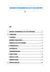 磁傳感器芯片封裝電磁兼容性設(shè)計及汽車電子應(yīng)用專項報告