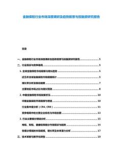 金融保險行業市場深度調研及趨勢前景與投融資研究報告