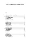 G+工業互聯網融合應用場景與市場增長預測報告