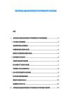 教育信息化建設(shè)標(biāo)準(zhǔn)規(guī)范技術(shù)采用質(zhì)量評(píng)價(jià)體系規(guī)劃