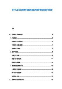 茶葉禮盒行業消費升級趨勢及品牌競爭格局深度分析報告