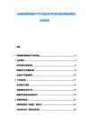 玻璃瓶醫(yī)用容器生產(chǎn)技術(shù)壁壘材料檢測(cè)滅菌消毒質(zhì)控制度程序說(shuō)明