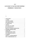 2025-2030汽車制造產(chǎn)業(yè)產(chǎn)品線升級設計解析及智能駕駛技術路線圖展望與產(chǎn)業(yè)鏈發(fā)展評估報告