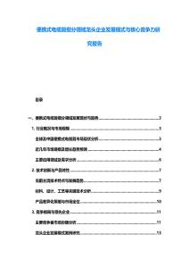 便攜式電纜剪細分領(lǐng)域龍頭企業(yè)發(fā)展模式與核心競爭力研究報告