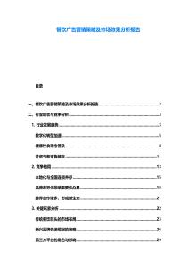 餐飲廣告營銷策略及市場效果分析報告