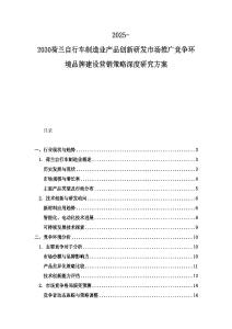 2025-2030荷蘭自行車制造業產品創新研發市場推廣競爭環境品牌建設營銷策略深度研究方案