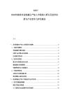 2025-2030河南省農業機械生產加工市場深入研討及技術應用與產業競爭力評估報告