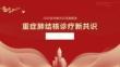 重症肺结核诊疗新共识