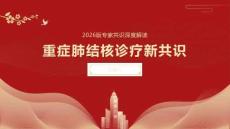 重症肺结核诊疗新共识