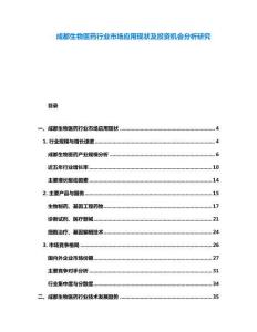 成都生物醫(yī)藥行業(yè)市場應(yīng)用現(xiàn)狀及投資機(jī)會分析研究