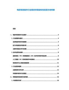 電影特效制作行業(yè)現(xiàn)狀供需結(jié)構(gòu)性投資方向判斷